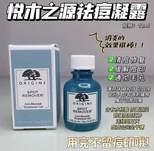 【清痘修护】origins悦木之源祛痘凝胶净痘精华液10ml去粉刺祛痘 不留痘疤 商品图0