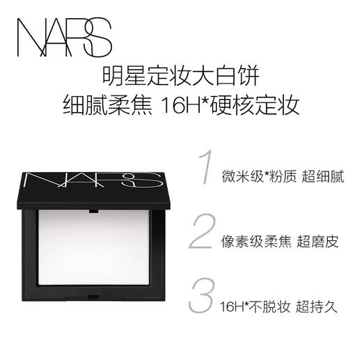 Nars蜜粉饼新款带粉扑 商品图2