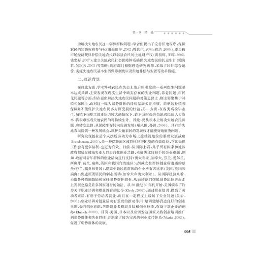 失地农民创业行为特征与创业培训对策/鲍海君/袁定欢/韩璐/浙江大学出版社 商品图5