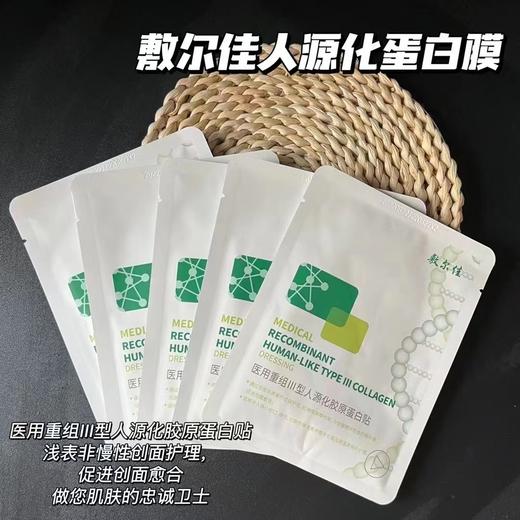 敷尔佳医用重组lII型胶原蛋白面膜 商品图1