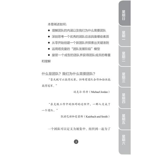 企鹅卓越领导力丛书 管理一个团队 /奈杰尔·坎伯兰/译者:杨景皓/浙江大学出版社 商品图3