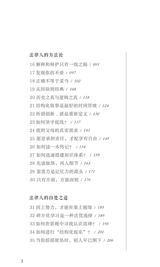 《写给年轻法律人的信》 商品图12
