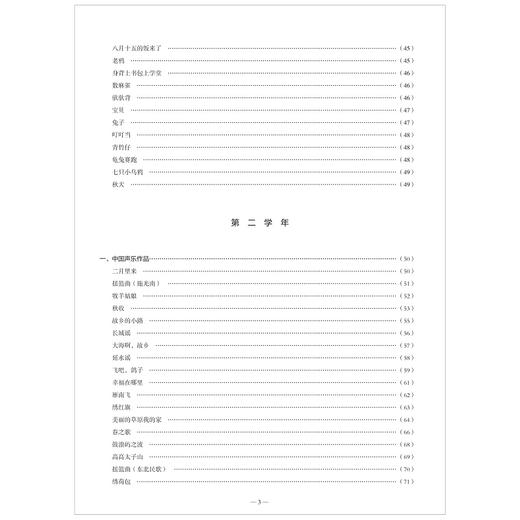 声乐基础(1第4版高等学校儿童艺术教育系列教材)/李淑芬|责编:葛娟|总主编:李全华/浙江大学出版社 商品图4