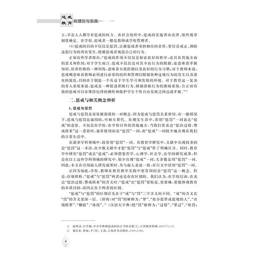 惩戒教育的理论与实践/蒋一之/浙江大学出版社 商品图4