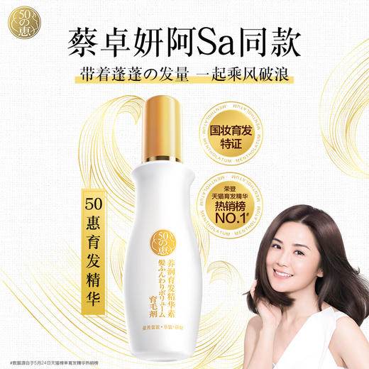 【国妆育发特证   送同款育发精华30ml】五十惠育发精华 含50种育发成分  养护头皮发丝  养润头发 清爽滋养丰盈洗护套装 商品图0
