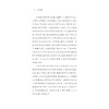 茶与养生/茶书院系列藏书/屠幼英/胡振长/浙江大学出版社 商品缩略图3