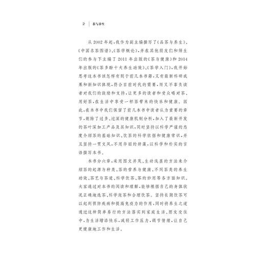 茶与养生/茶书院系列藏书/屠幼英/胡振长/浙江大学出版社 商品图3