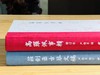 《高罗佩事辑/庄剑丞古琴文稿》严晓星编/辑订，共2册，小32开精装，约420页，西冷印社2019年/2121年一版一印。定价136，售价46。 商品缩略图11