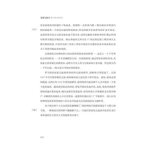 金钱与权力——西方商业的历史/(美)霍华德·敏斯/译者:曲东/浙江大学出版社 商品图2