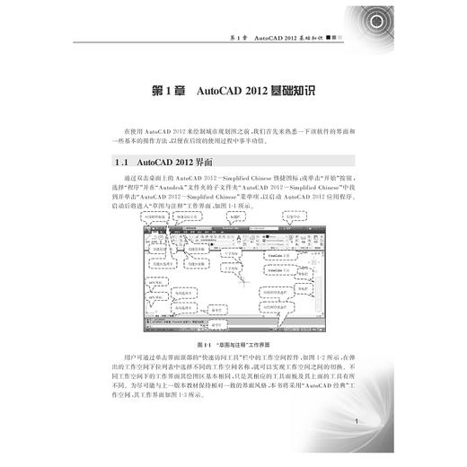 城市规划CAD（第二版）/陈秋晓/孙宁/陈伟峰/吴宁/吴霜/浙江大学出版社 商品图1