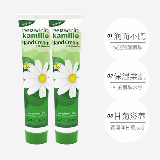 德国 小甘菊护手霜-75ML（版本随机发） 商品图1