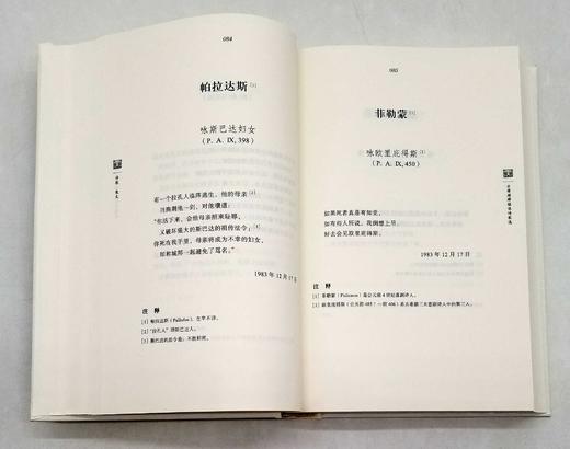 罗念生全集之：《<伊索寓言>、古希腊诗歌散文选》，精装，16开，罗念生著，上海人民出版社2020年一版二印，640页，定价89，售价40元。 商品图6