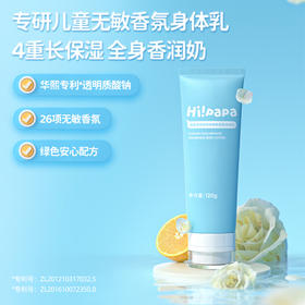 海龟爸爸透明质酸钠倍润香氛身体乳 儿童身体乳