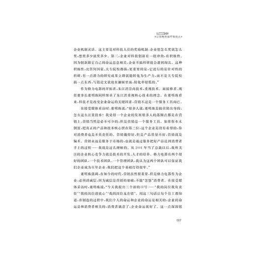 格力为什么能成全球第一/周锡冰/浙江大学出版社 商品图5