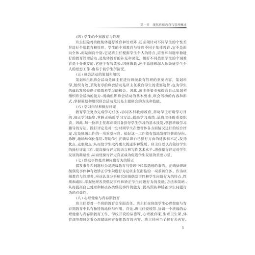 现代班级教育与管理/宋秋前/浙江大学出版社 商品图5