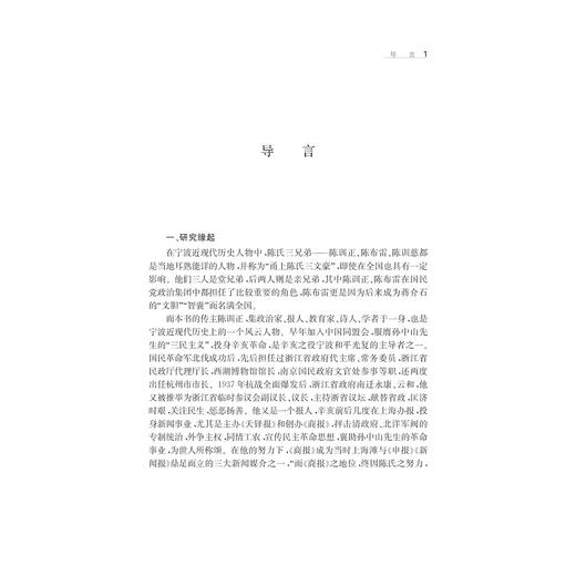 陈训正评传/沈松平/浙江大学出版社 商品图1