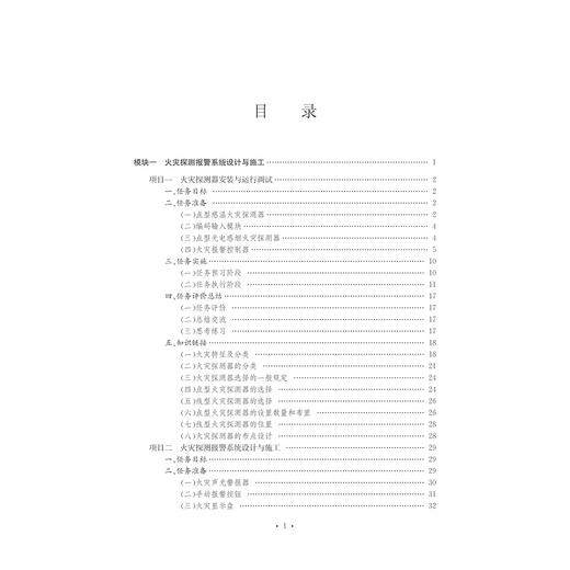 楼宇消防系统设计与施工(高职高专工学结合精品系列教材)/胡敏/王坚锋/浙江大学出版社 商品图4