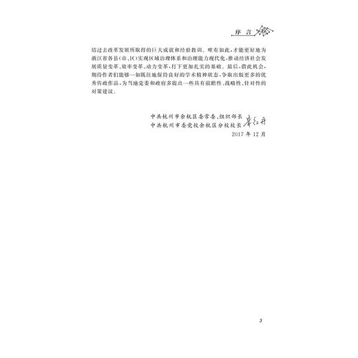浙江省区域比较与协作研究/占张明/浙江大学出版社 商品图4