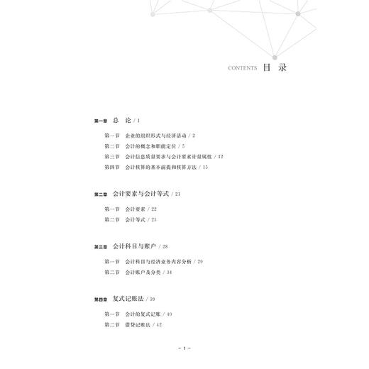 基础会计学(浙江省优势专业建设财会类系列教材浙江省普通高校十三五新形态教材)/张航/汪慧/浙江大学出版社 商品图1