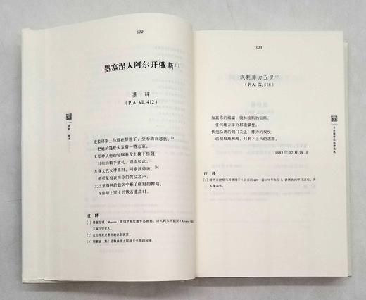 罗念生全集之：《<伊索寓言>、古希腊诗歌散文选》，精装，16开，罗念生著，上海人民出版社2020年一版二印，640页，定价89，售价40元。 商品图5