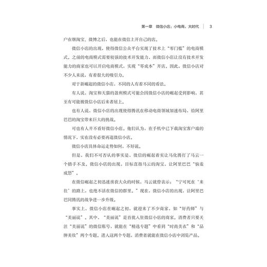 玩转微信小店/坚鹏/浙江大学出版社 商品图3