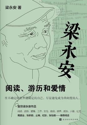 梁永安作品集