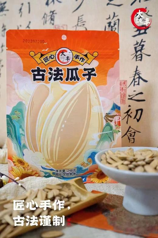 大丰瓜子一袋（拼团） 商品图1