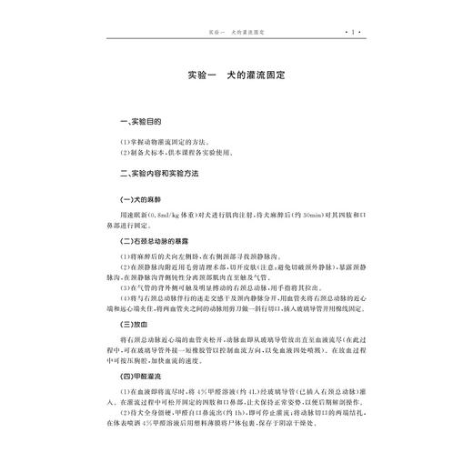 动物解剖学实验指导(动物科学类创新人才培养系列教材高等院校数字化融媒体特色教材)/李剑/浙江大学出版社 商品图1