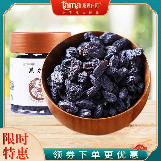 【塔玛庄园】黑加仑罐装240g 原滋原味 商品图0