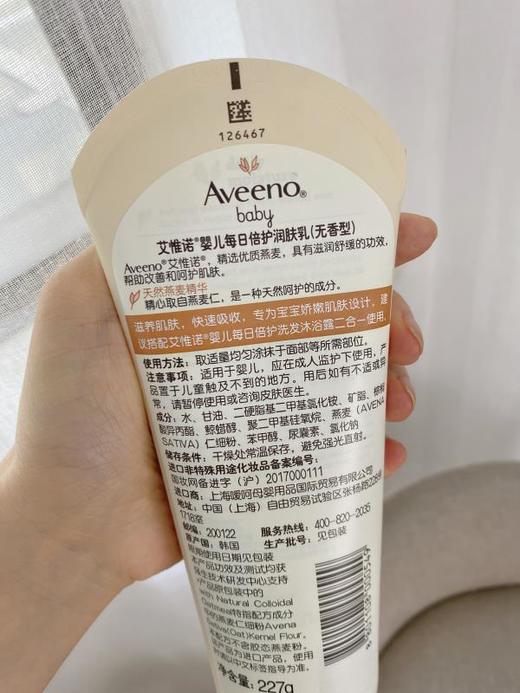 【Aveeno艾惟 浅蓝227】 24小时润肤 全家男女老少都可用  燕麦霜 商品图3