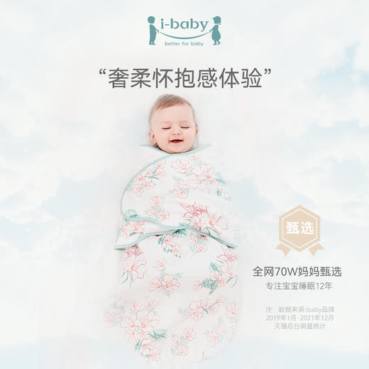 【新客专享】ibaby×outlast太空科技恒温德国outlast宝宝襁褓睡袋 新生儿防惊跳睡袋0-9个月婴儿防踢被 商品图7