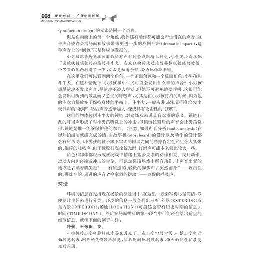 声音设计--电影中语言、音乐和音响的表现力/第2版现代传播广播电视传播/(美)索南夏因/主编:王文科/陈少波/译者:王旭锋/浙江大学出版社 商品图4