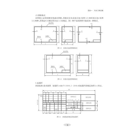 汽车机械基础(高等职业教育汽车类专业工学结合系列教材)/徐东 石红霞 于燕玲/浙江大学出版社 商品图3