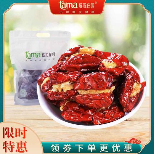 【塔玛庄园】臻味灰枣枣夹核  自有农场 牛皮纸袋200g/400g 商品图0