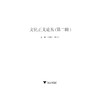 文化正义论丛(第二辑）/何勤华/傅守祥/浙江大学出版社 商品缩略图1