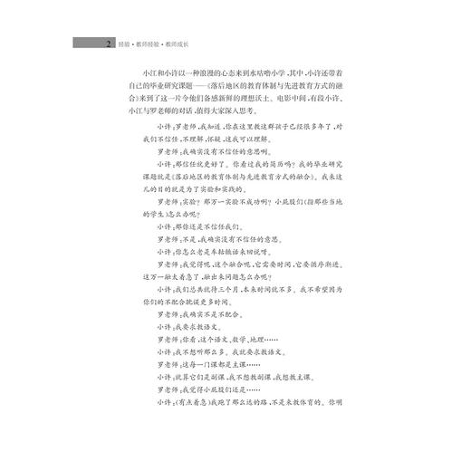 经验·教师经验·教师成长/李晓阳/浙江大学出版社 商品图2