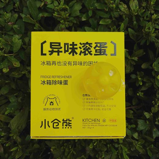 和冰箱异味说拜拜～小仓熊冰箱除味剂除味蛋 家用分解净化抑菌4颗/盒 商品图0