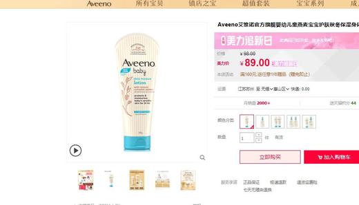 【Aveeno艾惟 浅蓝227】 24小时润肤 全家男女老少都可用  燕麦霜 商品图14