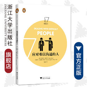 企鹅沟通力系列--应对难以沟通的人/(英)布莱恩·索尔特/内奥米·兰福德-伍德|译者:张源/浙江大学出版社