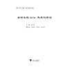 全球土地2016：热点与前沿/吴次芳/浙江大学出版社 商品缩略图1