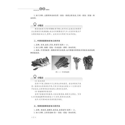 家务助理员（初级技能家政服务从业人员技能培训系列教材）/阮美飞/陈延/浙江大学出版社 商品图2