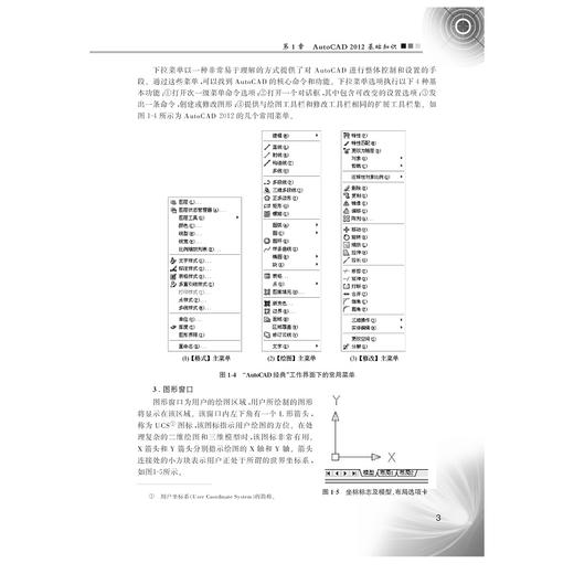 城市规划CAD（第二版）/陈秋晓/孙宁/陈伟峰/吴宁/吴霜/浙江大学出版社 商品图3