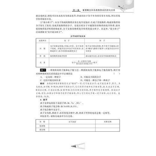 新编高中预备班 初高中衔接教材 化学/沈学功/总主编:许康华/浙江大学出版社 商品图5