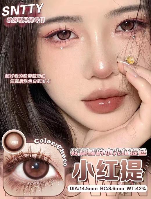 Sntty月抛美瞳 SN-022小红提 14.5mm 商品图0