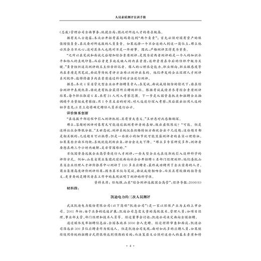 人员素质测评实训手册/人力资源管理专业全景实训教材系列/张庆/浙江大学出版社 商品图4