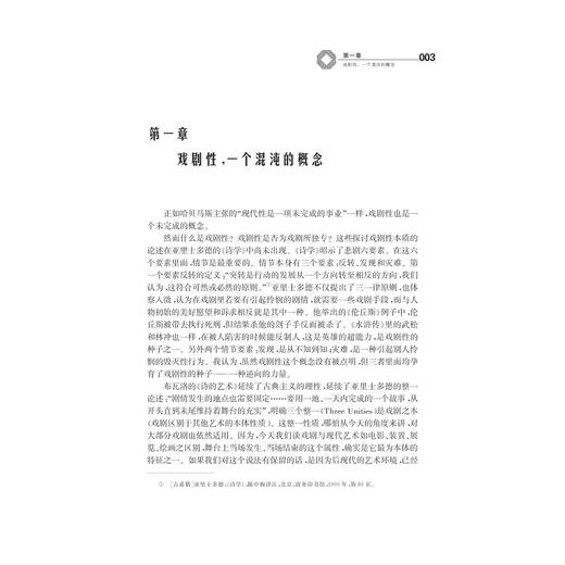 三元思辨:当代剧场的戏剧性、空间性和向度考察/当代浙江学术文库/濮波/浙江大学出版社 商品图2