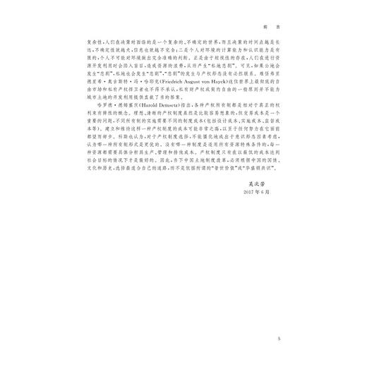 全球土地2016：热点与前沿/吴次芳/浙江大学出版社 商品图4