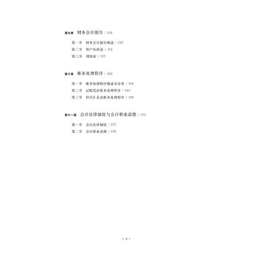 基础会计学(浙江省优势专业建设财会类系列教材浙江省普通高校十三五新形态教材)/张航/汪慧/浙江大学出版社 商品图3