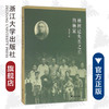 杨树达先生之后的杨家/杨逢彬/浙江大学出版社 商品缩略图0