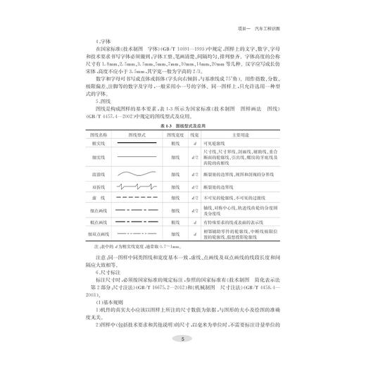 汽车机械基础(高等职业教育汽车类专业工学结合系列教材)/徐东 石红霞 于燕玲/浙江大学出版社 商品图5